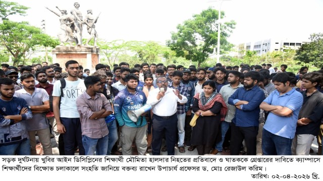 খুবি শিক্ষার্থীর মৃত্যুর প্রতিবাদে ডিসি কার্যালয় ঘেরাও, নিরাপদ সড়কের দাবিতে আন্দোলন