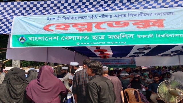 ভর্তি পরীক্ষার্থীদের সহায়তায় ইবি খেলাফত ছাত্র মজলিস সহায়তা কেন্দ্র স্থাপন