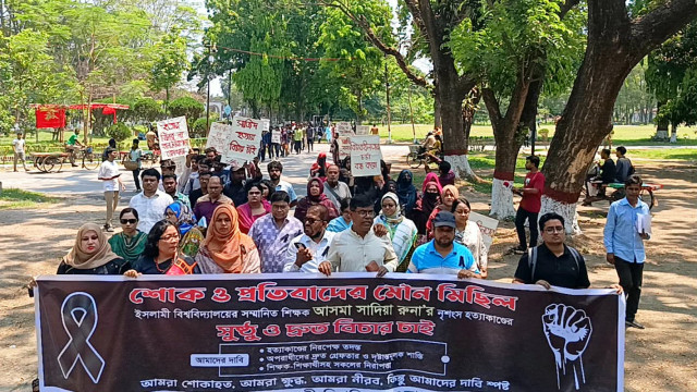 শিক্ষিকা হত্যার বিচারের দাবিতে ইবিতে মৌন মিছিল