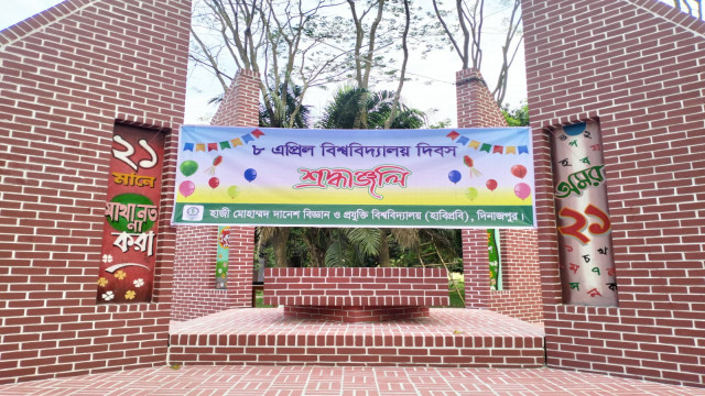 বর্ণাঢ্য আয়োজনে হাবিপ্রবির ২৫তম বিশ্ববিদ্যালয় দিবস পালিত