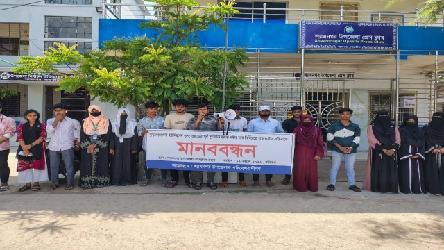 সাতক্ষীরার শ্যামনগরে নদীর চরে গাছ কাটার প্রতিবাদে মানববন্ধন করেছেন স্থানীয় পরিবেশবাদীরা।