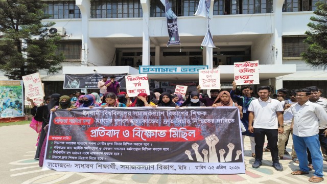 ইবি শিক্ষিকা রুনা হত্যার দ্রুত বিচার দাবিতে শিক্ষার্থীদের বিক্ষোভ