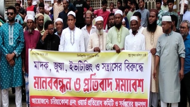 কটিয়াদীতে মাদক-জুয়া ও সন্ত্রাসবিরোধী মানববন্ধন