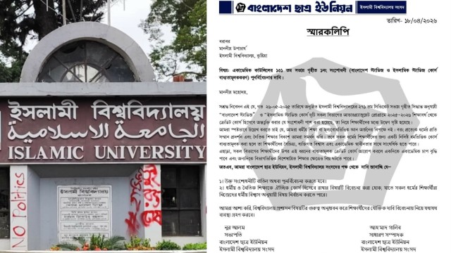 ইবিতে ইসলামিক স্টাডিজ বাধ্যতামূলক করার সিদ্ধান্তে পুনর্বিবেচনার দাবি ছাত্র ইউনিয়নের