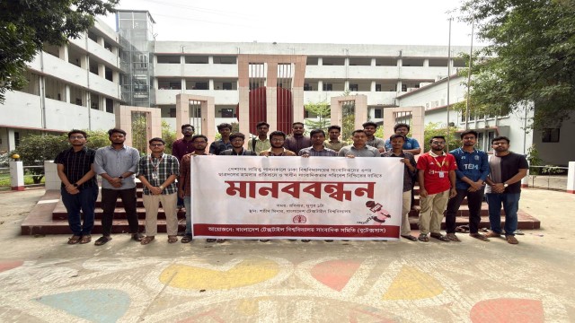 ঢাবির সাংবাদিকদের ওপর হামলার প্রতিবাদে বুটেক্সে মানববন্ধন