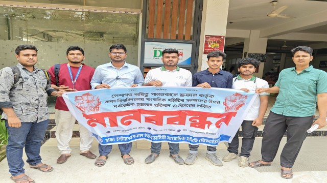 ঢাবির সাংবাদিকদের ওপর হামলার প্রতিবাদে ডিআইইউসাসের মানববন্ধন