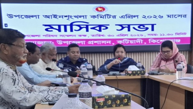 কটিয়াদীতে আইন-শৃঙ্খলা কমিটির মাসিক সভা অনুষ্ঠিত
