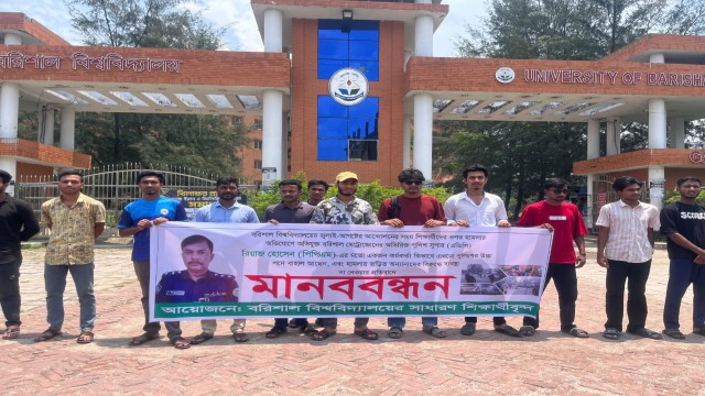 এডিসি রিয়াজের বিরুদ্ধে ববি শিক্ষার্থীদের মানববন্ধন