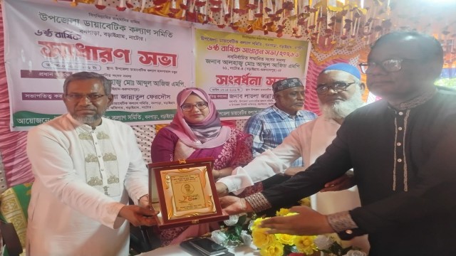 নাটোরের বড়াইগ্রামে উপজেলা ডায়াবেটিক কল্যাণ সমিতির ৬ষ্ঠ প্রতিষ্ঠাবার্ষিকী উপলক্ষে সাধারণ সভা ও স্থানী...