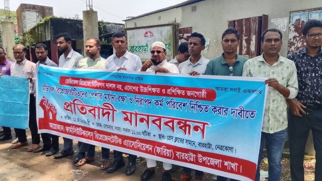 নেত্রকোনার বারহাট্টায় পেশাগত মর্যাদা, চাকরির নিরাপত্তা এবং নিরাপদ কর্মপরিবেশ নিশ্চিতের দাবিতে মানববন...