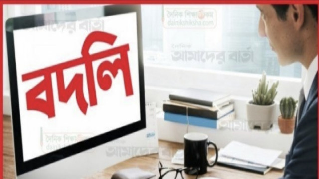 এমপিও শিক্ষকদের বদলি আবেদন শুরু ১ নভেম্বর