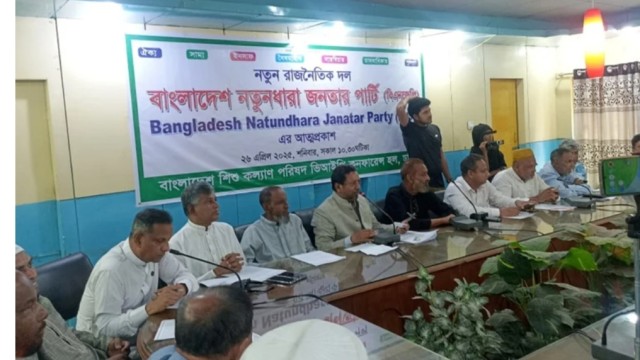 বাংলাদেশ নতুন ধারা’ নামে নতুন রাজনৈতিক দলের আত্মপ্রকাশ