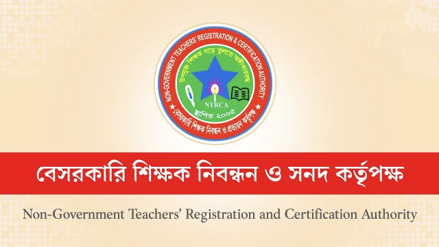 ১৮তম শিক্ষক নিবন্ধনের চূড়ান্ত ফল প্রকাশ, পাসের হার ৭০ শতাংশ