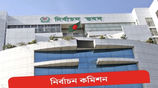 গত তিন জাতীয় নির্বাচন নিয়ে তদন্তে সরকার