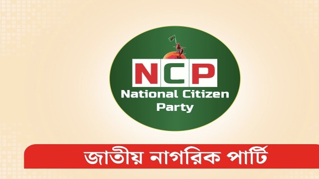 রাজধানীতে এনসিপির বিক্ষোভ সমাবেশ আজ