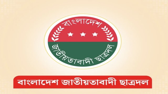 জরুরি সভা ডেকেছে ছাত্রদল