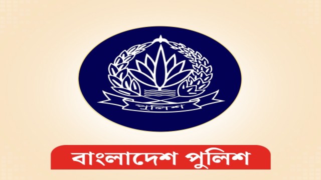 পুলিশের ১১ কর্মকর্তা বদলি