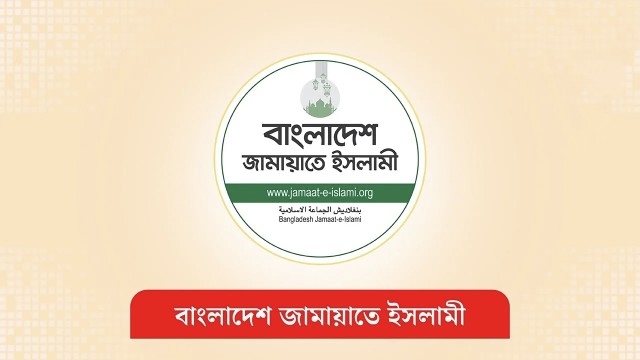৫ আগস্ট গণমিছিল সফল করতে জামায়াত সেক্রেটারির আহ্বান