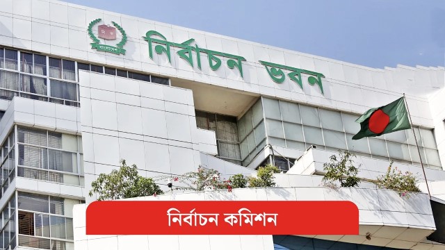 ডিসেম্বরের প্রথমার্ধে জাতীয় নির্বাচনের তফসিল ঘোষণা করবে ইসি
