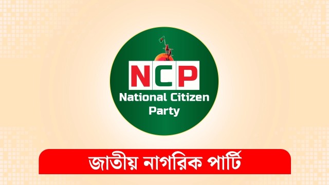 যে কারণে এনসিপিতে পদত্যাগের হিড়িক
