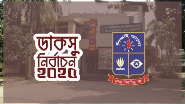 ডাকসুর ভোটার তালিকায় ছবি অপ্রদর্শিত রাখার জন্য জরুরি বিজ্ঞপ্তি