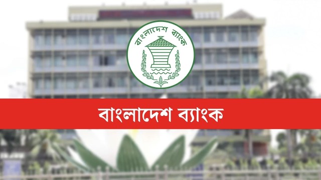 বাংলাদেশ ব্যাংকের নিট মুনাফা সাড়ে ২২ হাজার কোটি টাকা