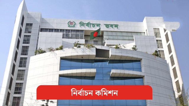 শুনানিতে বিএনপি-এনসিপির সংঘর্ষ, ইসির জিডি