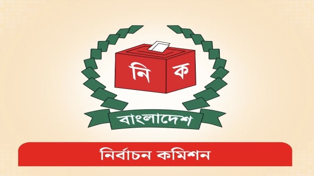 ত্রয়োদশ জাতীয় সংসদ নির্বাচনের রোডম্যাপ প্রকাশ ইসির