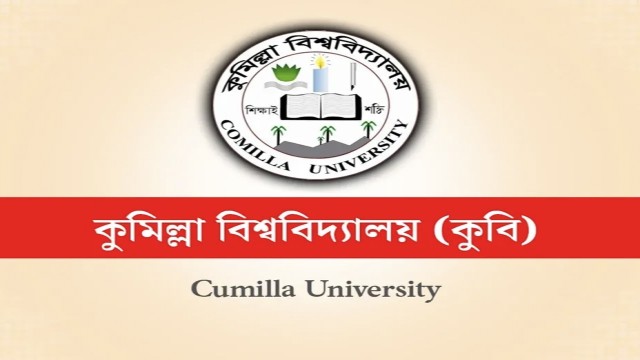 কুবিতে নতুন ১৮ বিভাগ চালুর সুপারিশ