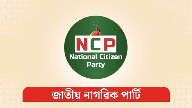 শাপলা প্রতীক পাচ্ছে না এনসিপি