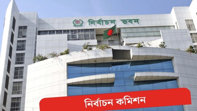 প্রবাসী ও কারাবন্দি ভোট নিয়ে চ্যালেঞ্জে নির্বাচন কমিশন