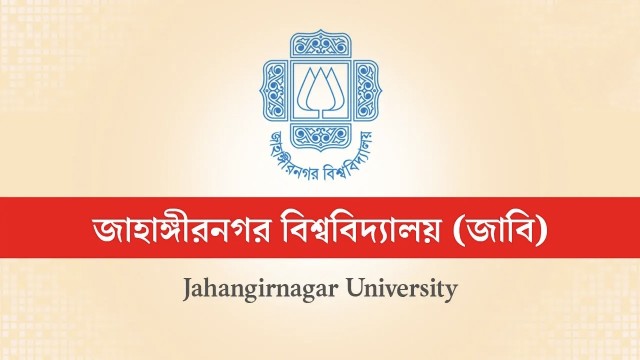 জাহাঙ্গীরনগর বিশ্ববিদ্যালয়ে র‍্যাগিংয়ের অভিযোগে ১৬ শিক্ষার্থী সাময়িক বহিষ্কার