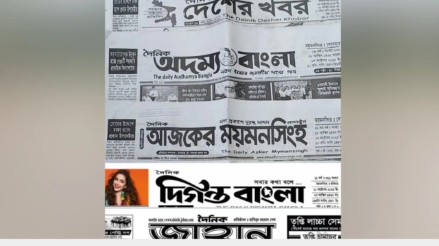 ময়মনসিংহে ১১টি পত্রিকার ডিক্লারেশন বাতিল