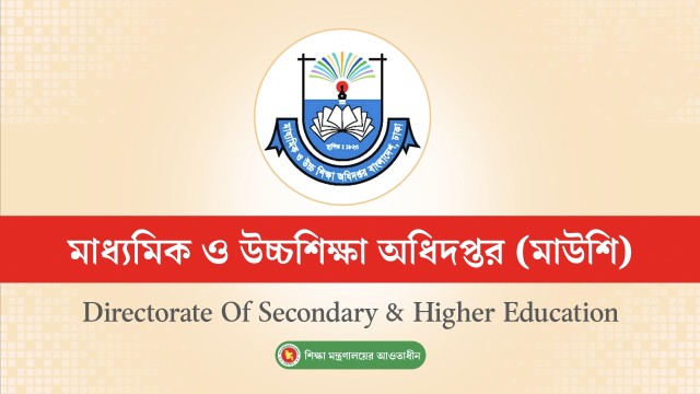 সব শিক্ষাপ্রতিষ্ঠানে মাউশির সতর্কতামূলক নির্দেশনা