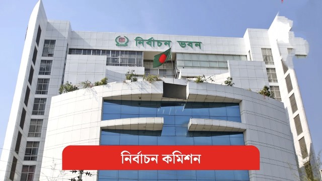 তফসিল নিয়ে নির্বাচন কমিশনের সভা রোববার
