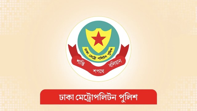 হাদিকে গুলির ঘটনায় তথ্য দিতে ডিএমপির অনুরোধ