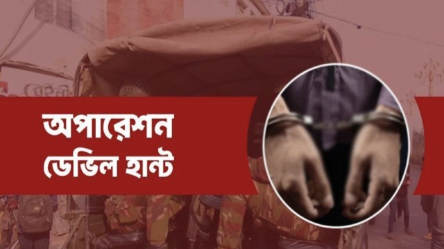 অপারেশন ডেভিল হান্ট ফেইজ-২’ শিগগিরই শুরু