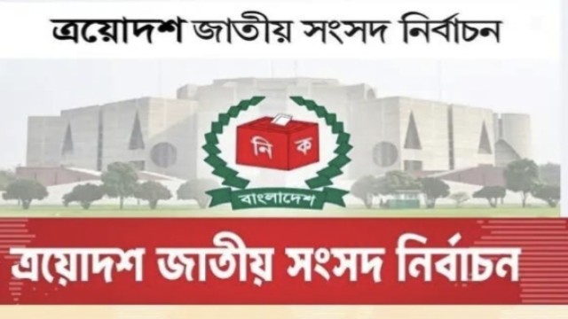সারাদেশে ২৭৮০ প্রার্থীর মনোনয়নপত্র সংগ্রহ