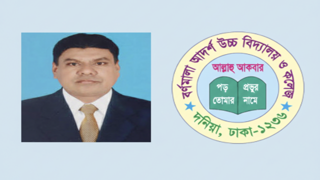 বর্ণমালায় মব সৃষ্টি করে অধ্যক্ষ অপসারণ, প্রভাষকের চেয়ার দখল