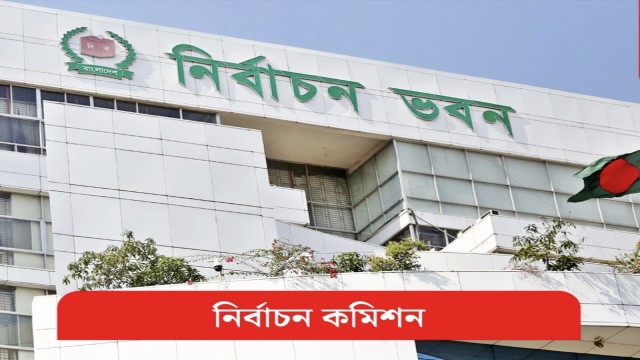 দ্বিতীয় দিনের আপিলে প্রার্থীতা ফিরে পেলেন ৫৭, হারালেন ৭ জন