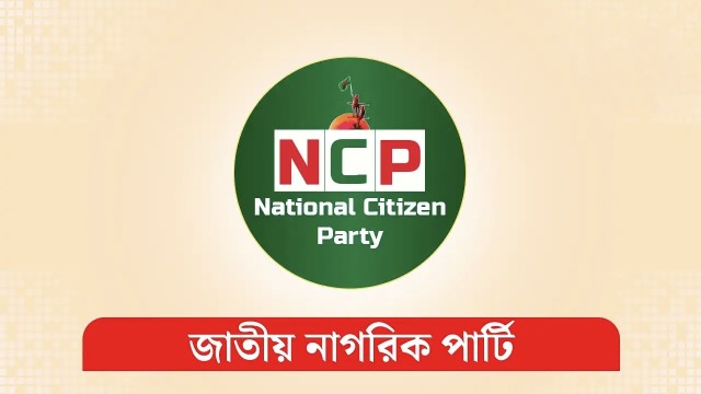 নির্বাচনী ফল নিয়ে রাতে এনসিপির সংবাদ সম্মেলন