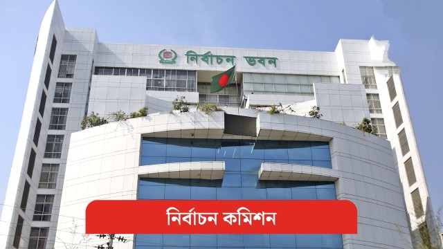 গণভোটের ফলাফলে পরিবর্তন, ইসির সংশোধিত প্রজ্ঞাপন জারি