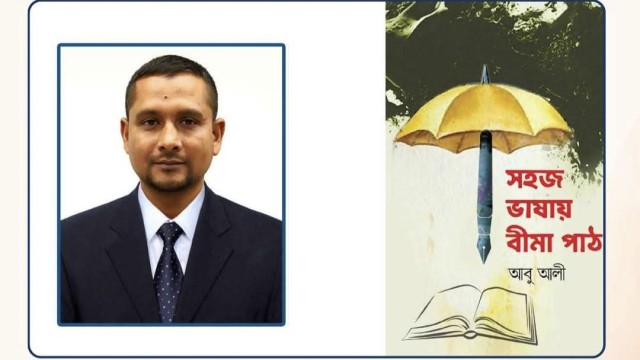 বইমেলায় সাংবাদিক আবু আলীর নতুন বই ‘সহজ ভাষায় বীমা পাঠ’