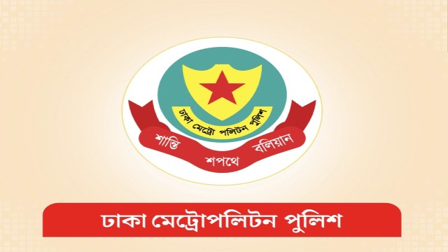 ডিএমপির দুই সহকারী পুলিশ কমিশনারকে বদলি