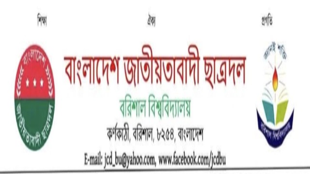 নববর্ষ উপলক্ষে ববি ছাত্রদলের দুই দিনের কর্মসূচি