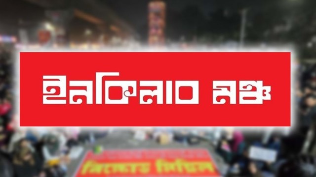 হাদি হত্যার বিচার দাবিতে আজ শুরু ‘মার্চ ফর ইনসাফ’