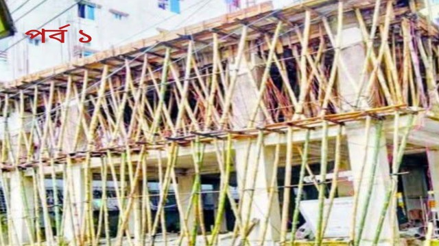 মাতুয়াইলে ১২ ফুট রাস্তায় ১১ তলা ভবন তৈরি করছে সেইফ গার্ডেন