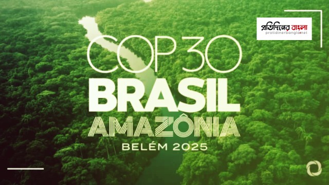 জলবায়ু সম্মেলন ২০২৫