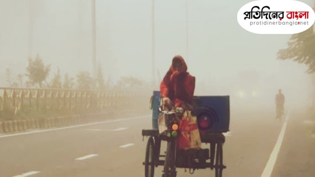 শনিবার উত্তরাঞ্চলের তাপমাত্রা কমবে ২ ডিগ্রি সেলসিয়াস