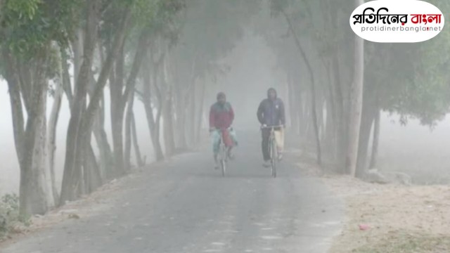 রাজশাহীতে মৌসুমের সর্বনিম্ন তাপমাত্রা ১০ ডিগ্রি